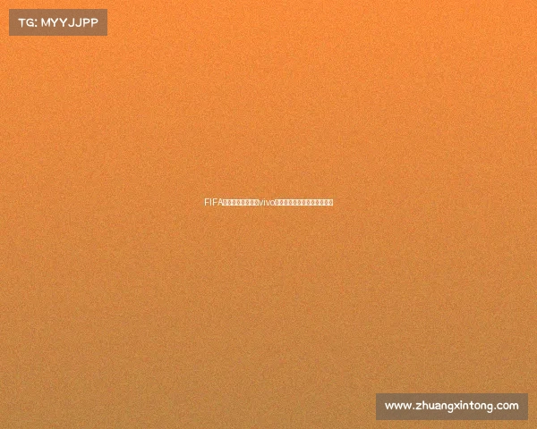 FIFA世界杯赛事热潮对vivo品牌市场与全球营销影响分析