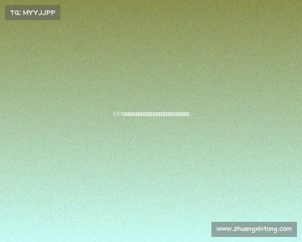 FIFA足球世界白嫖世界杯活动全攻略与零氪玩家制胜指南深度解